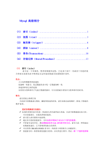 mysql高级部分(非常实用的_不要分)包含索引建立优化_函数_存储过程_触发器_及游标