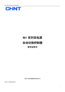 NA1系列双电源自动控制器使用说明书