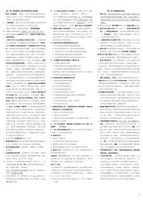 《高等教育学》复习资料(自己整理)