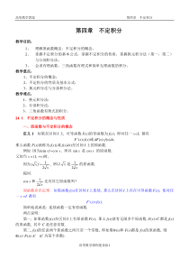 《高等数学.同济五版》讲稿WORD版-第04章-不定积分