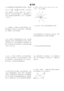 七年级数学 思维训练四