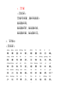 人教新课标_小学生必背古诗75首_带拼音_直接打印版 (1)