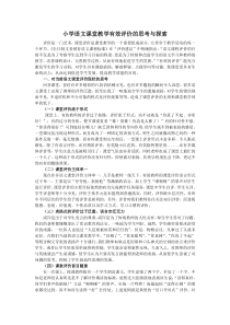 《优秀小学教师课堂教师实录与评议》