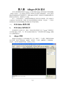 Allegro PCB设计