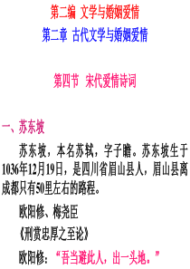 文学与婚姻爱情第二章第四节 ：宋代爱情诗词