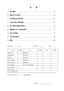 电气施工临时用电施工方案