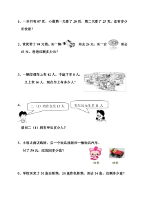 人教版二年级下册数学应用题