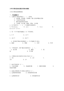 大学计算机基础试题及答案完整版