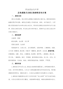 师生应急疏散及自救互救大演练活动方案