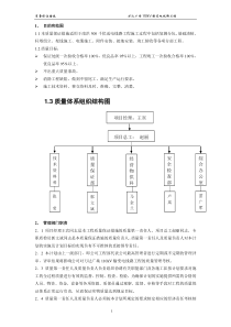 高压输电线路施工质量保证措施