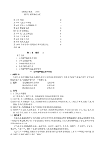 2011级分析化学教案