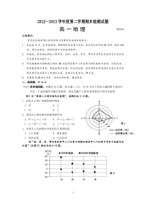 地理-扬州市2012-2013学年高一下学期期末调研测试地理试题