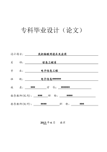 浅析物联网技术及应用(毕业论文)