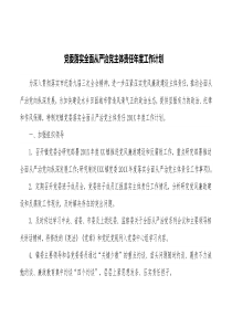 党委落实全面从严治党主体责任年度工作计划及责任清单工作清单