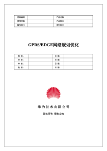 GPRS&EDGE网络规划优化-第6章-GPRS网络优化