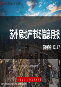 苏州市2018年6月份市场月报完整版