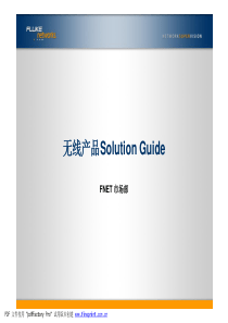 无线产品Solution