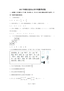 2017年浙江省舟山市中考数学试卷(含答案解析版)