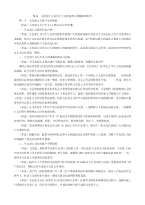 89自考马克思主义基本原理概论复习笔记汇总