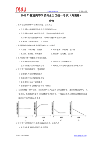 2009年全国高考生物试题及答案-海南卷