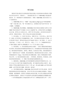 长春轨道客车股份有限公司学习总结