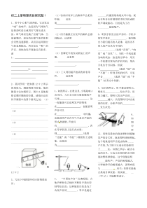 初二物理上册实验专题1