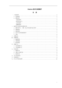 Outlook基本功能操作说明