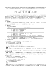 高定价2008年全国高考生物试题、答案、解析--理综9套单科4套基础5套(共18