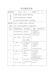 一年级体育上单元计划