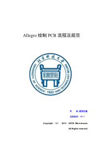 Allegro绘制PCB流程及规范