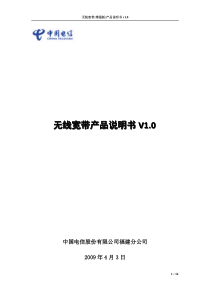 无线宽带产品说明书V10