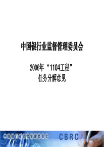 银监会非现场监管报表体系任务分解意见