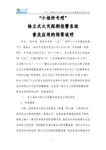 无线消防报警产品普及应用简要说明