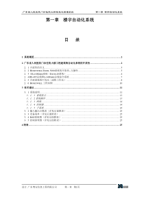 广东省人民医院门诊大楼BAS设计方案