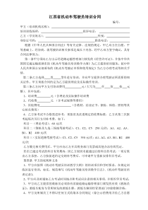 江西省机动车驾驶员培训合同