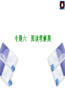 安徽省2014年中考数学专题复习课件 专题6 阅读理解题