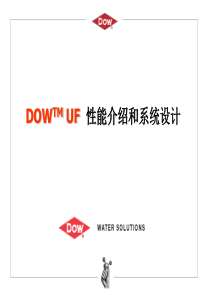 DOW UF膜介绍及设计