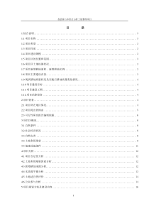 土地整理项目可行性研究报告