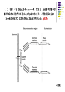 电化学期末复习题