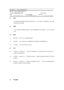 无铅产品检验指导书(DOC6)(1)