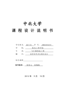 2013 中北大学 垫片冲压模具设计