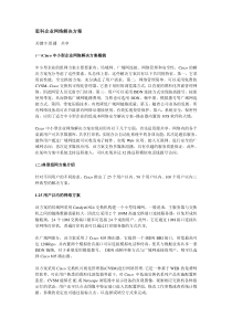 思科企业网络解决方案