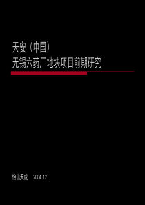 无锡天安豪园前期市场产品定位建议-149PPT28M