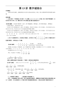 小学奥数36个讲座总汇(下)