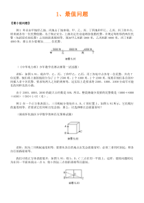 小学奥数分类型讲解(60种)