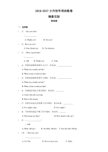 小升初英语知识专项训练(交际与书面表达)-23.情景交际