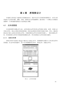 AltiumDesigner(Protel)原理图与PCB设计教程第4章