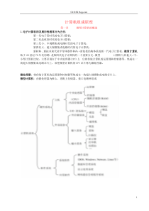 计算机组成原理与操作系统