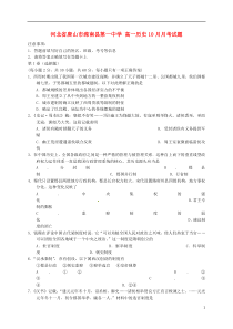 高一历史10月月考试题