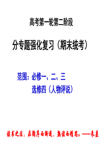 高一历史中国政治制度的发展历程